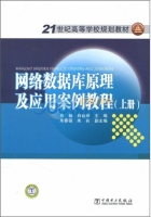 网络数据库原理及应用案例教程 上册 课后答案 (焦健 白延丽)