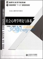 社会心理学理论与体系 课后答案 (乐国安 汪新建)