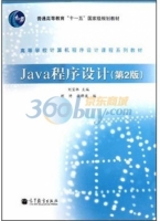 Java程序设计 第二版 实验报告及答案 (刘宝林) - 封面