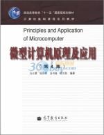 微型计算机原理及应用 第四版 期末试卷及答案 (马义德) - 封面