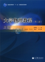 大学物理教程 第二版 上册 期末试卷及答案) - 封面