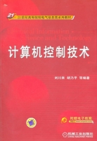 计算机控制技术 课后答案 (刘川来 胡乃平)