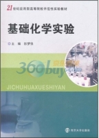 基础化学实验 实验报告及答案 (彭梦侠) - 封面