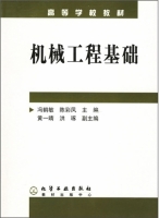 机械工程基础 课后答案 (冯鹤敏 陈彩凤)