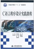 C语言程序设计实践教程 课后答案 (张宝剑 肖乐)