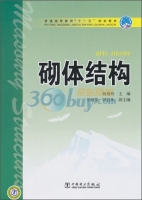 砌体结构 课后答案 (何培玲)