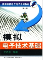 模拟电子技术基础 课后答案 (王济浩)