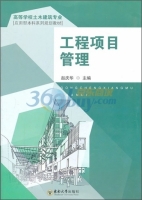 工程项目管理 课后答案 (赵庆华)