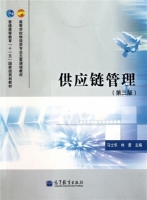 供应链管理 第三版 期末试卷及答案 (马士华) - 封面