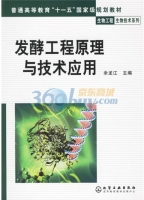 发酵工程原理与技术应用 课后答案 (余龙江)
