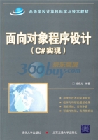 面向对象程序设计 C#实现 课后答案 (杨晓光)