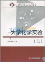 大学化学实验 上册 实验报告及答案) - 封面