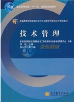 技术管理 课后答案 (李垣 教育部高等学校管理科学与工程类学科专业教学指导委员会)