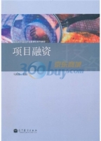 项目融资 课后答案 (马秀岩)