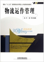 物流运作管理 课后答案 (汤齐 谢芳)