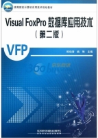 Visual FoxPro数据库应用技术 第二册 课后答案 (韩伯涛 姚琳)