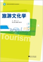 旅游文化学 课后答案 (张启)