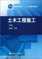 土木工程施工 课后答案 (应惠清) - 封面