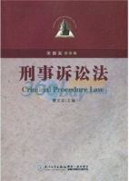 刑事诉讼法 课后答案 (曹文安 朱崇实)