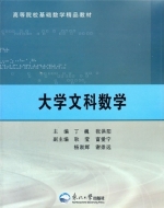 大学文科数学 课后答案 (丁巍)