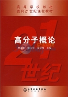 高分子概论 课后答案 (代丽君 张玉军)