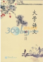 大学语文 期末试卷及答案 (黄健龙 李莉亚) - 封面