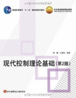 现代控制理论基础 第二版 课后答案 (程鹏 王艳东)
