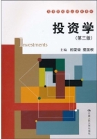 投资学 第三版 课后答案 (郎荣燊 裘国根)