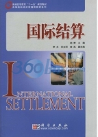 国际结算 课后答案 (周萧)