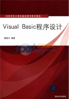 Visual Basic程序设计 课后答案 (胡西川)