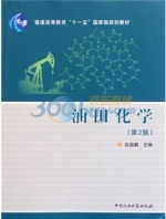 油田化学 第二版 课件 (赵福麟) - 封面
