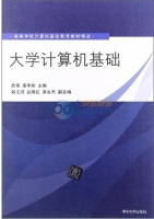 大学计算机基础 课后答案 (高伟)