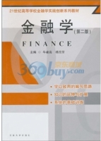 金融学 第二版 课后答案 (牛建高 杨亮芳)