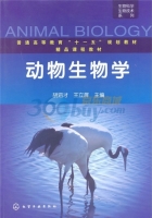 动物生物学 课后答案 (胡泗才 王立屏)