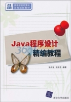 Java程序设计精编教程 实验报告及答案 (耿祥义 张跃平) - 封面