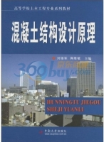 混凝土结构设计原理 课后答案 (刘锡军 蒋隆敏)