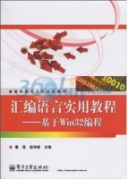 汇编语言实用教程 - 基于Win32教程 课后答案 (秦莲 姬伟峰) - 封面