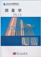 测量学 期末试卷及答案) - 封面