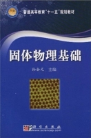 固体物理基础 课后答案 (孔会元)