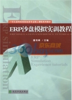 ERP沙盘模拟实训教程 课后答案 (曹剑峰)