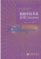 数据库技术及应用 Access 课后答案 (贾伟)