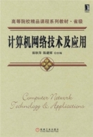 计算机网络技术及应用 课后答案 (郭秋萍 陈建辉)