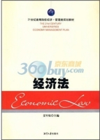 经济法 课后答案 (姜军松)