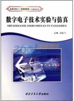 数字电子技术实验与仿真 课后答案 (刘延飞)