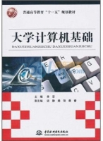大学计算机基础 课后答案 (李晋 谈静)