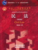 民法 第四版 期末试卷及答案 高等教育出版社)