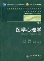 医学心理学 第二版 课后答案 (姜乾金)