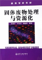固体废物处理与资源化 课后答案 (赵由才 牛冬杰)