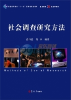 社会调查研究方法 实验报告及答案 (范伟达)