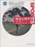 体育心理学 第二版 课后答案 (季浏 殷恒婵)
